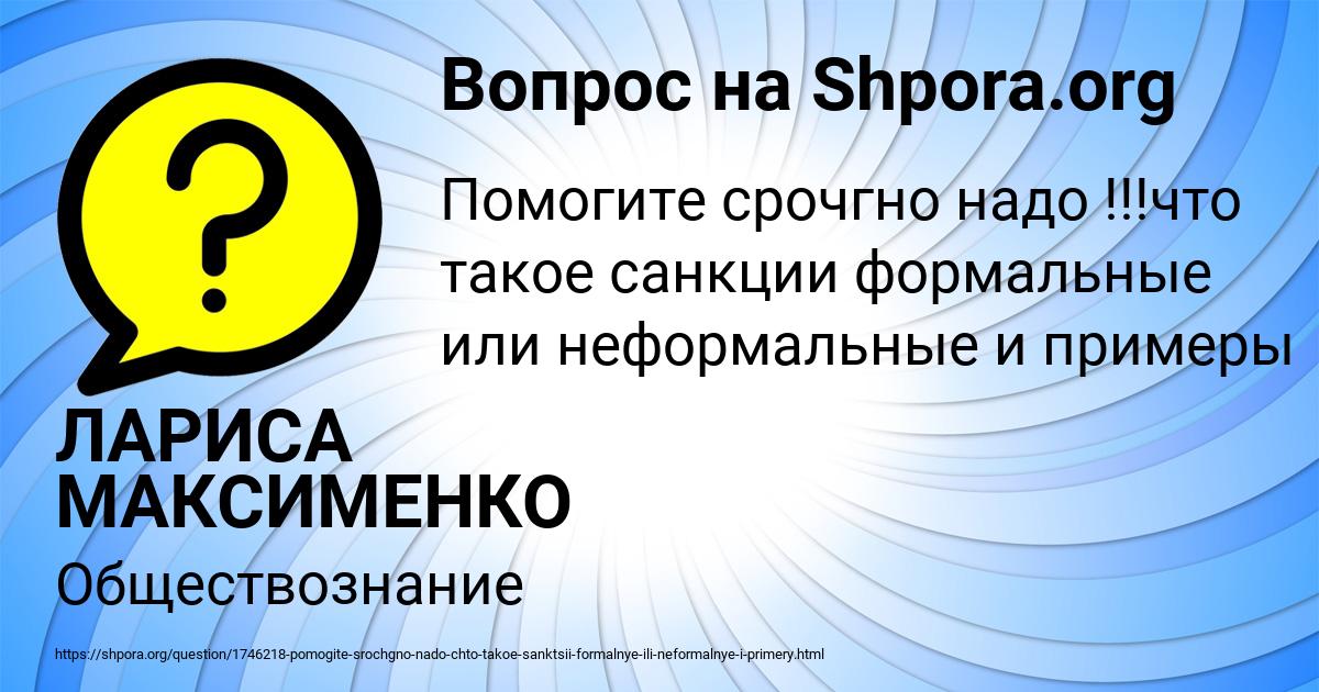 Картинка с текстом вопроса от пользователя ЛАРИСА МАКСИМЕНКО