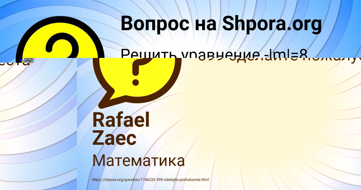 Картинка с текстом вопроса от пользователя Rafael Zaec