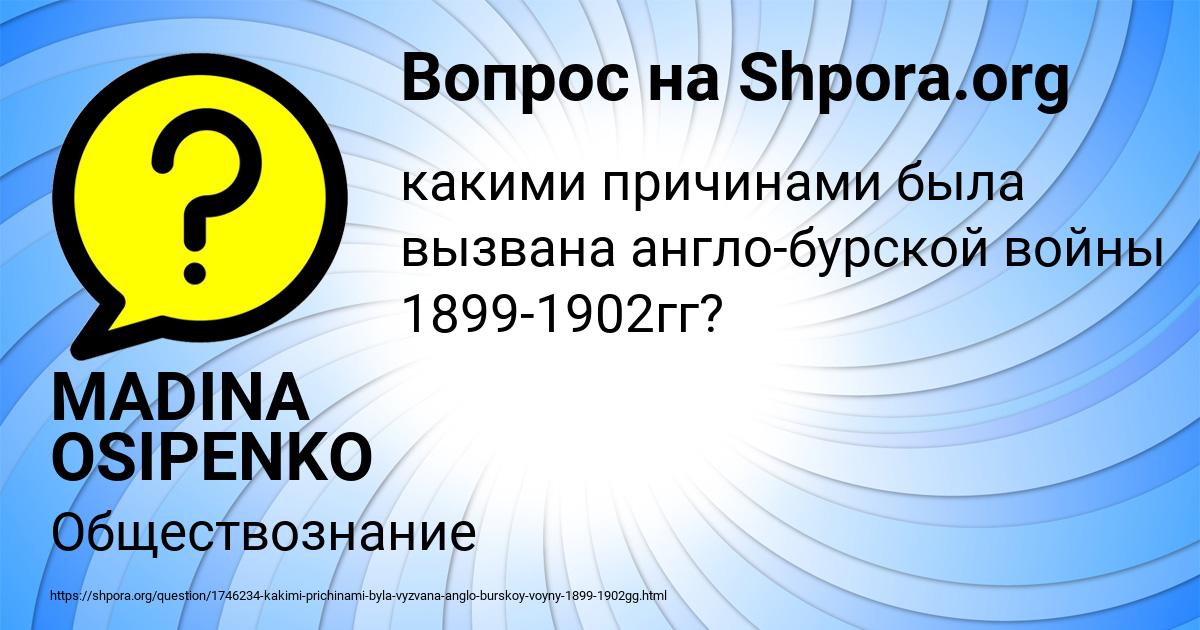 Картинка с текстом вопроса от пользователя MADINA OSIPENKO