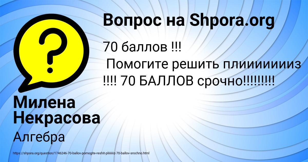 Картинка с текстом вопроса от пользователя Милена Некрасова