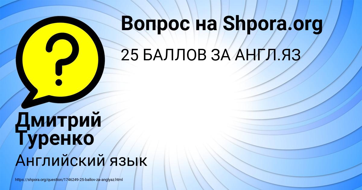 Картинка с текстом вопроса от пользователя Дмитрий Туренко