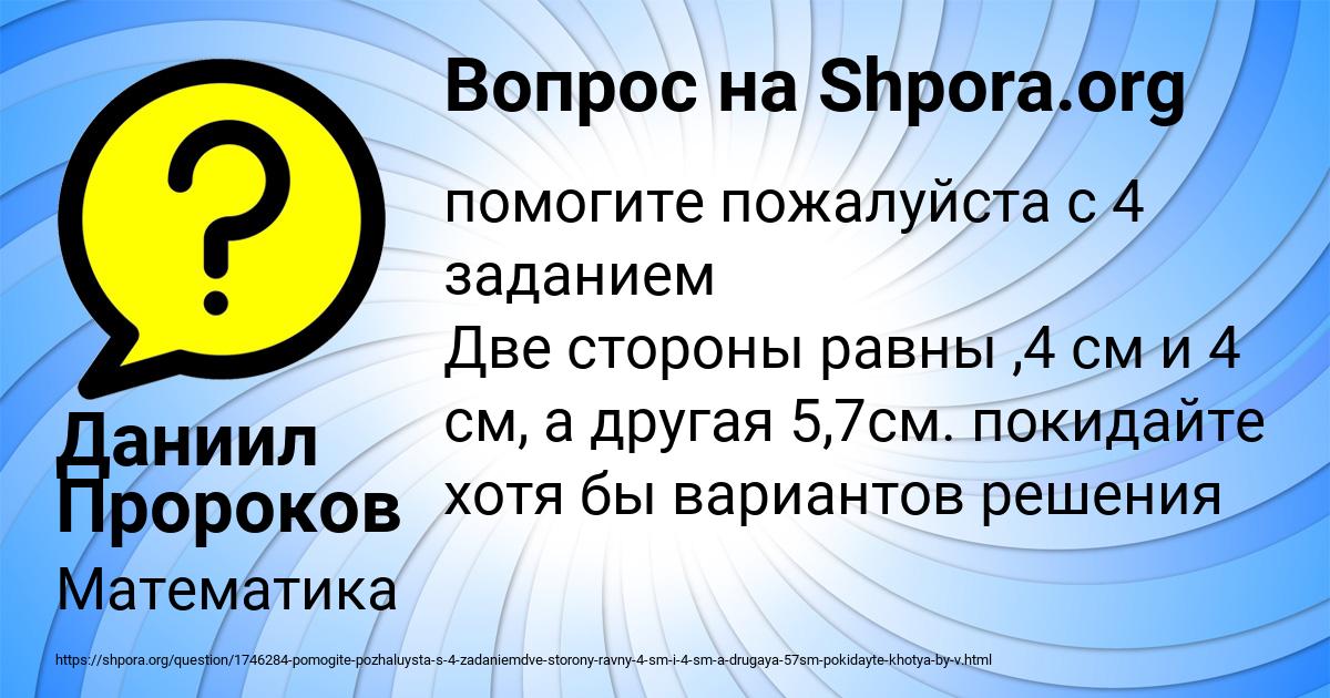 Картинка с текстом вопроса от пользователя Даниил Пророков