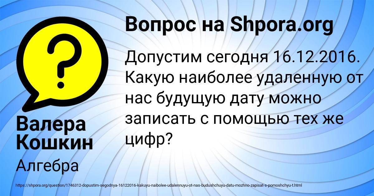Картинка с текстом вопроса от пользователя Валера Кошкин