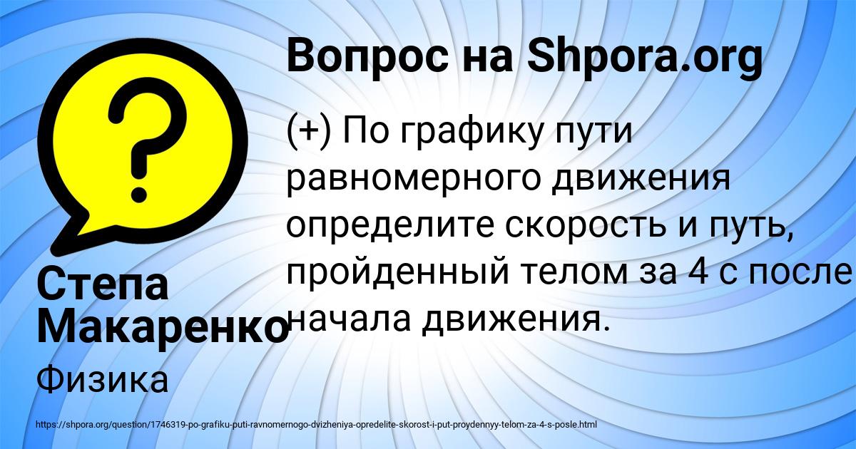 Картинка с текстом вопроса от пользователя Степа Макаренко