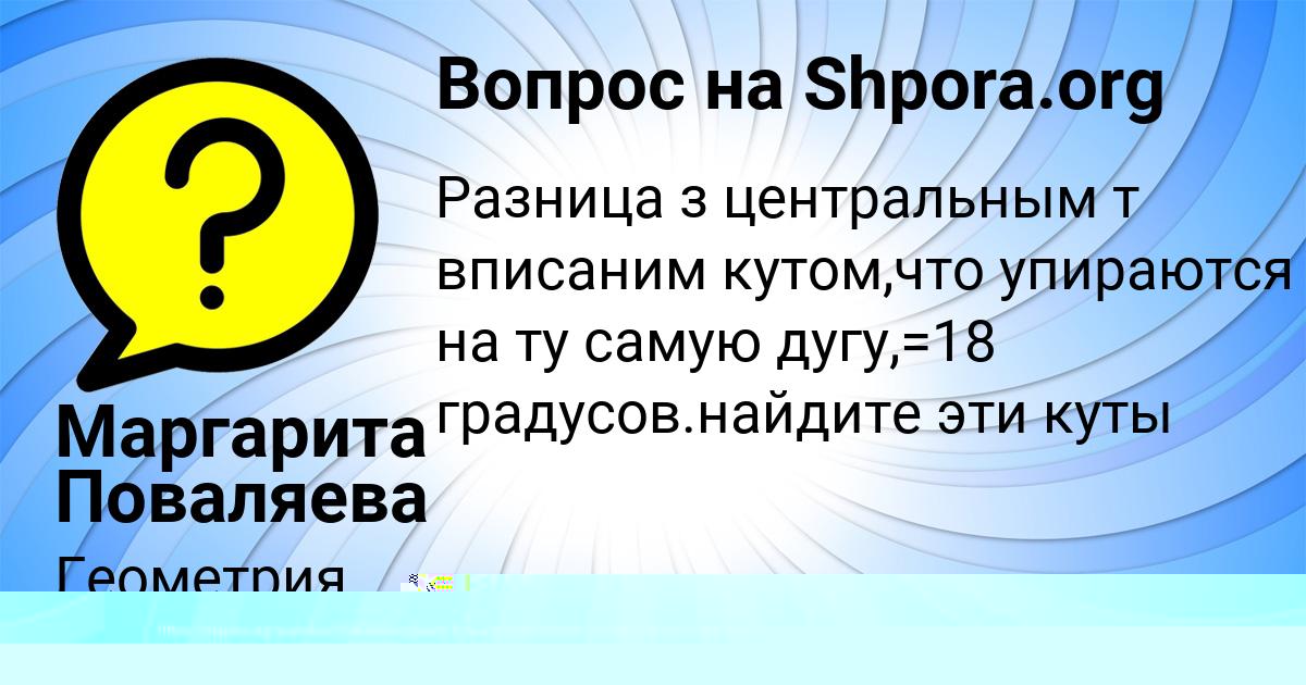 Картинка с текстом вопроса от пользователя Маргарита Поваляева