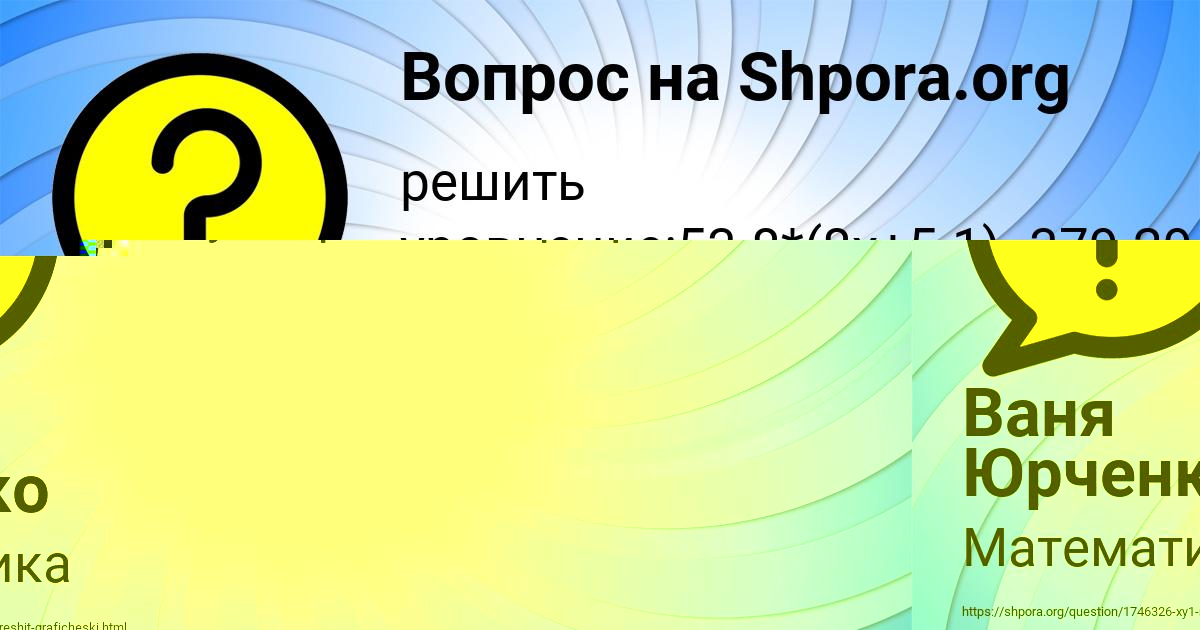 Картинка с текстом вопроса от пользователя Ваня Юрченко