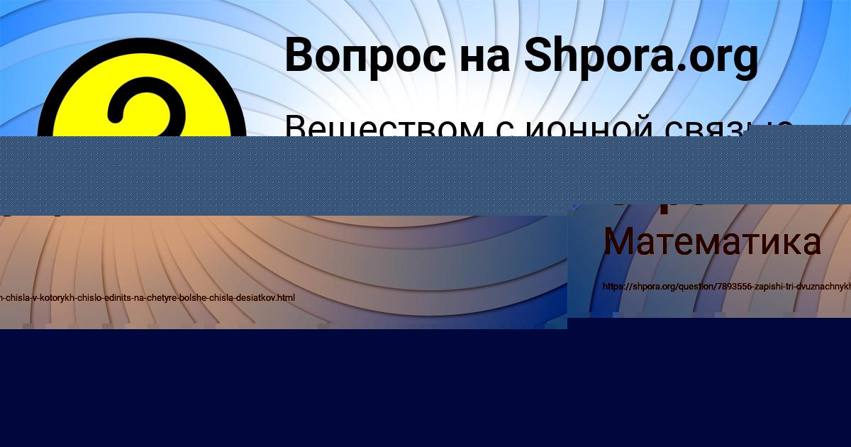 Картинка с текстом вопроса от пользователя Дарья Тучкова