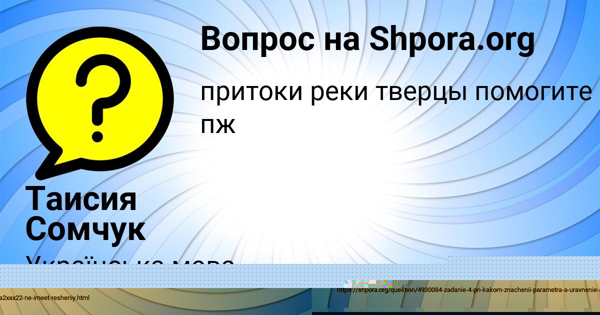 Картинка с текстом вопроса от пользователя Таисия Сомчук