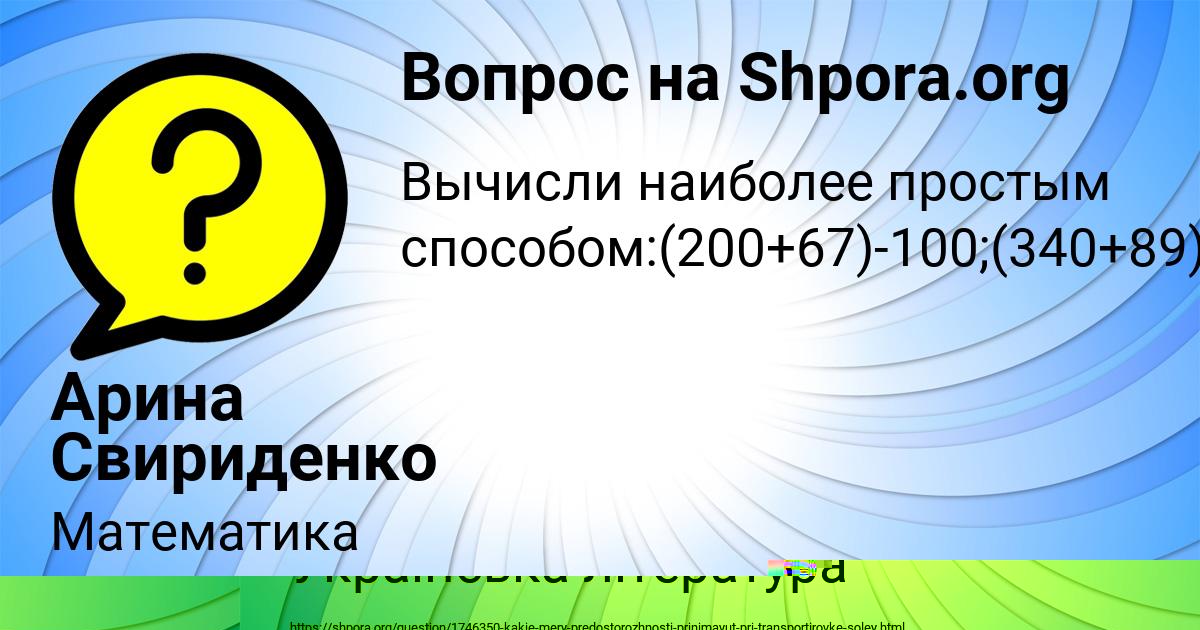 Картинка с текстом вопроса от пользователя ЛИЗА НЕСТЕРОВА