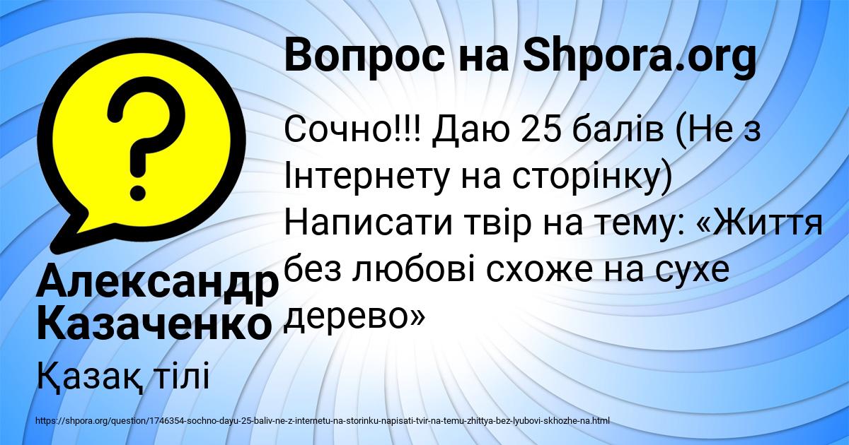 Картинка с текстом вопроса от пользователя Александр Казаченко