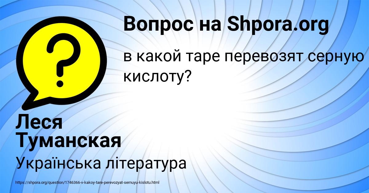 Картинка с текстом вопроса от пользователя Леся Туманская