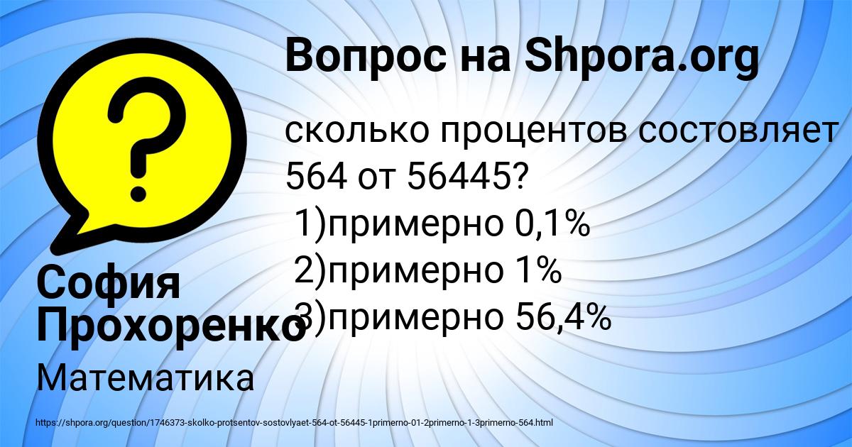 Картинка с текстом вопроса от пользователя София Прохоренко
