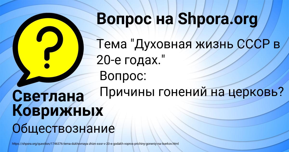 Картинка с текстом вопроса от пользователя Светлана Коврижных