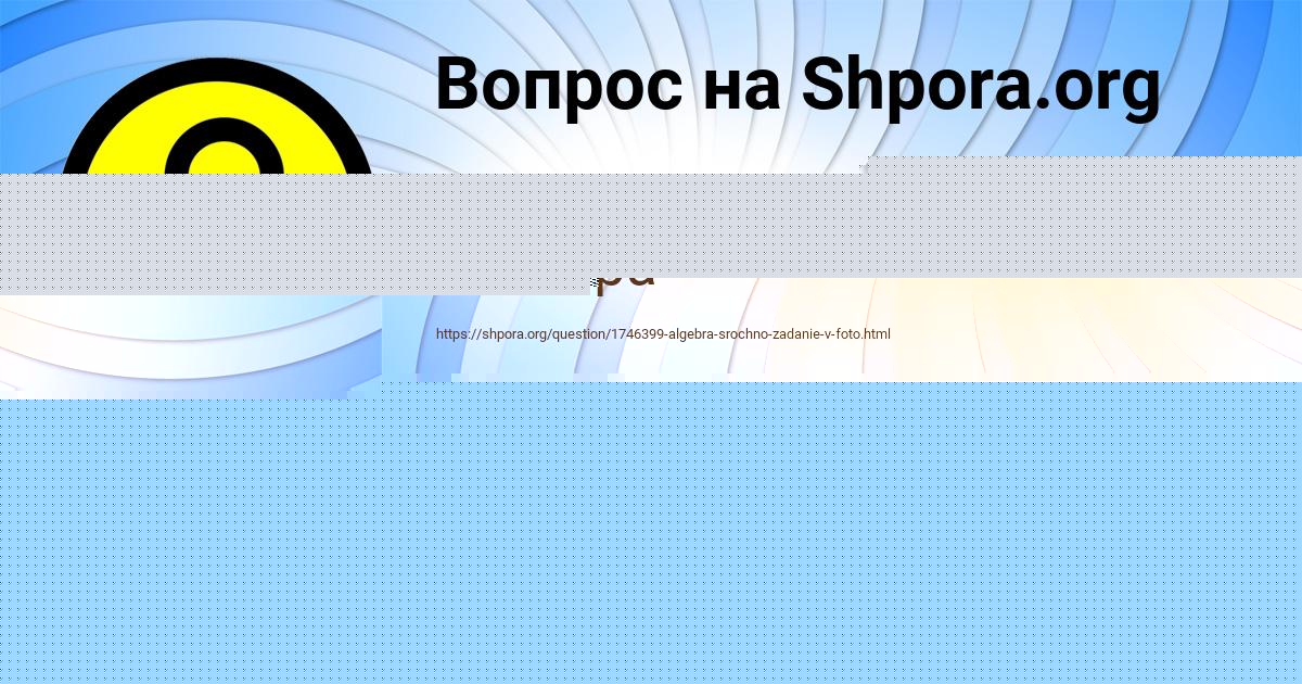 Картинка с текстом вопроса от пользователя Милослава Смоляр