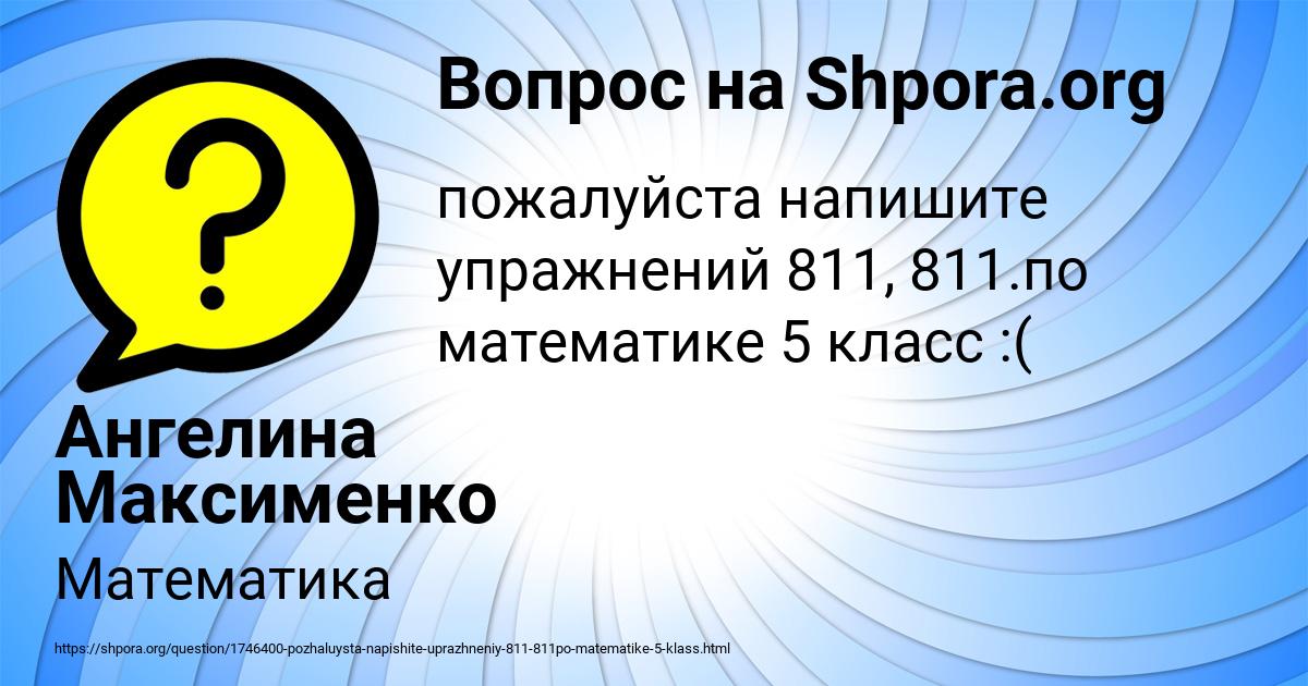 Картинка с текстом вопроса от пользователя Ангелина Максименко
