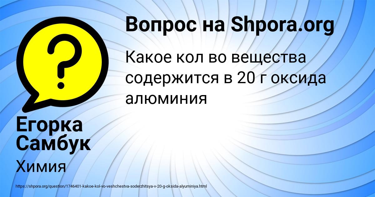 Картинка с текстом вопроса от пользователя Егорка Самбук