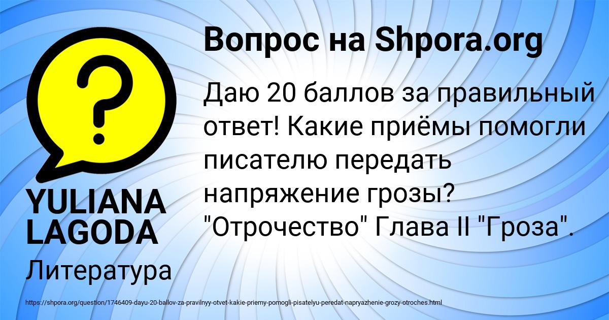 Картинка с текстом вопроса от пользователя YULIANA LAGODA
