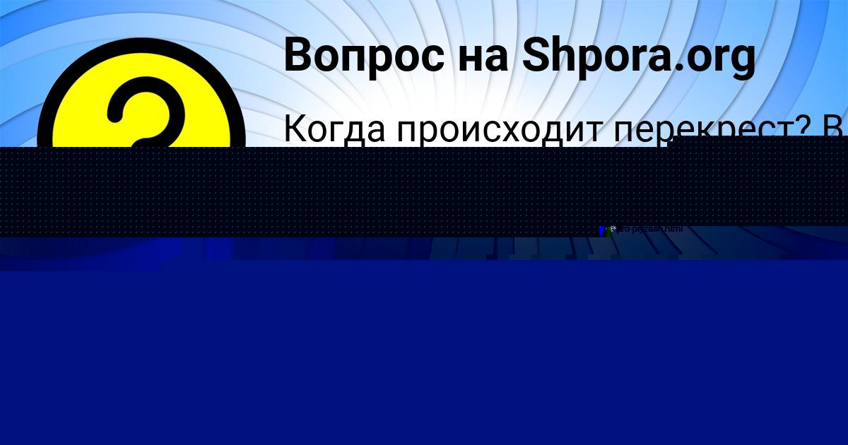 Картинка с текстом вопроса от пользователя АМЕЛИЯ ГОРОХОВА