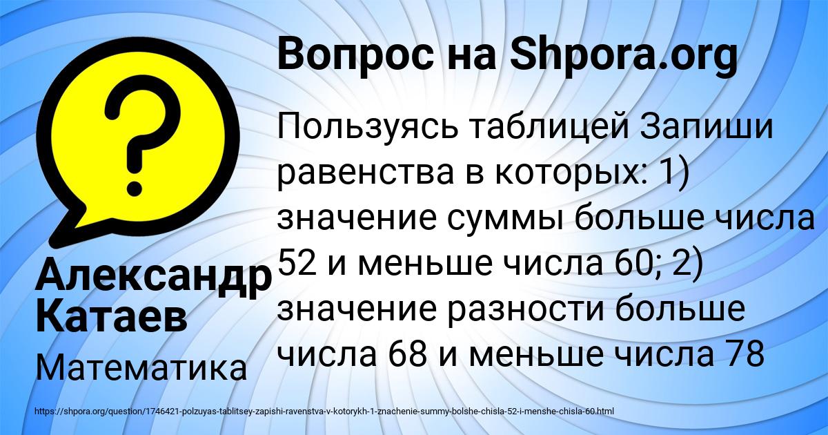Картинка с текстом вопроса от пользователя Александр Катаев