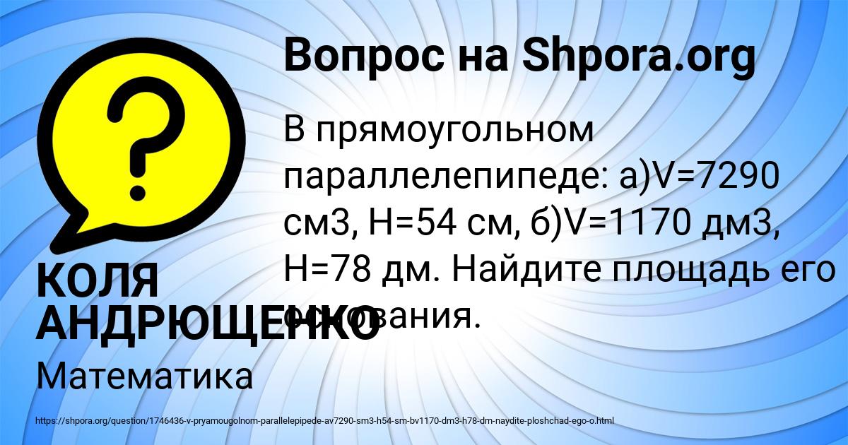 Картинка с текстом вопроса от пользователя КОЛЯ АНДРЮЩЕНКО