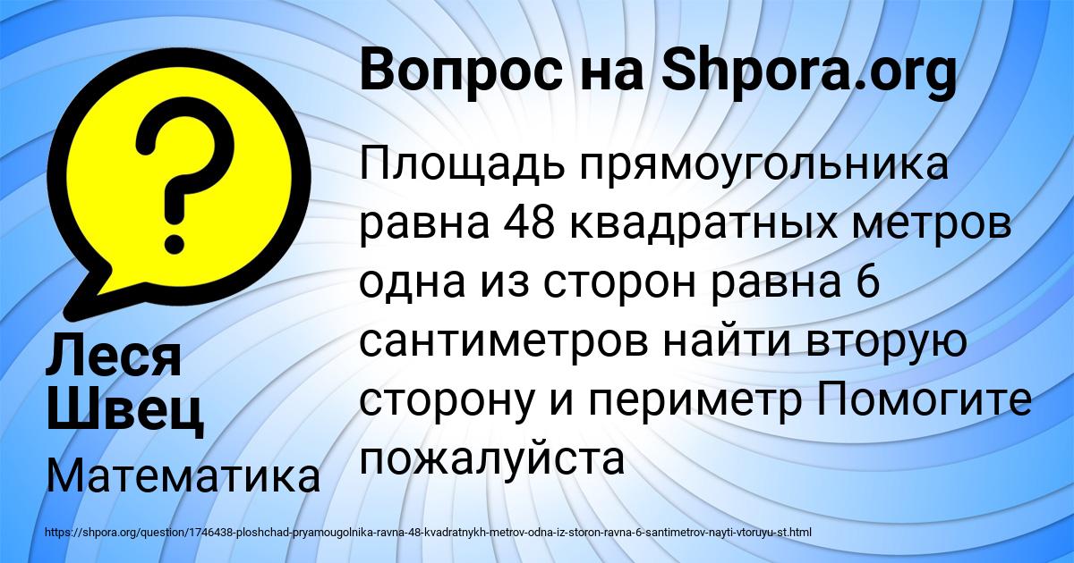 Картинка с текстом вопроса от пользователя Леся Швец