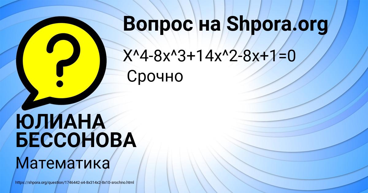 Картинка с текстом вопроса от пользователя ЮЛИАНА БЕССОНОВА