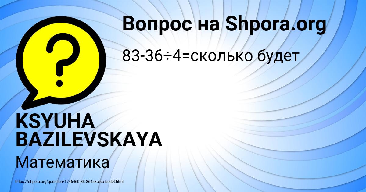 Картинка с текстом вопроса от пользователя KSYUHA BAZILEVSKAYA