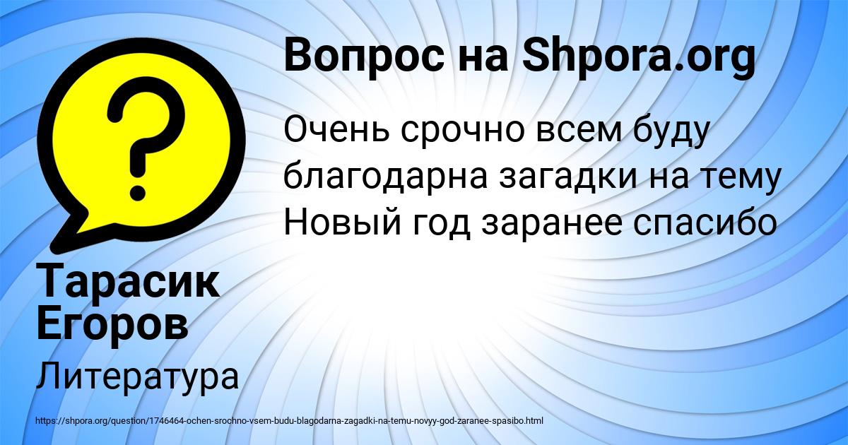 Картинка с текстом вопроса от пользователя Тарасик Егоров