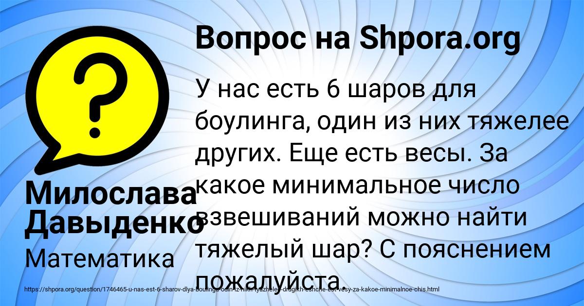 Картинка с текстом вопроса от пользователя Милослава Давыденко