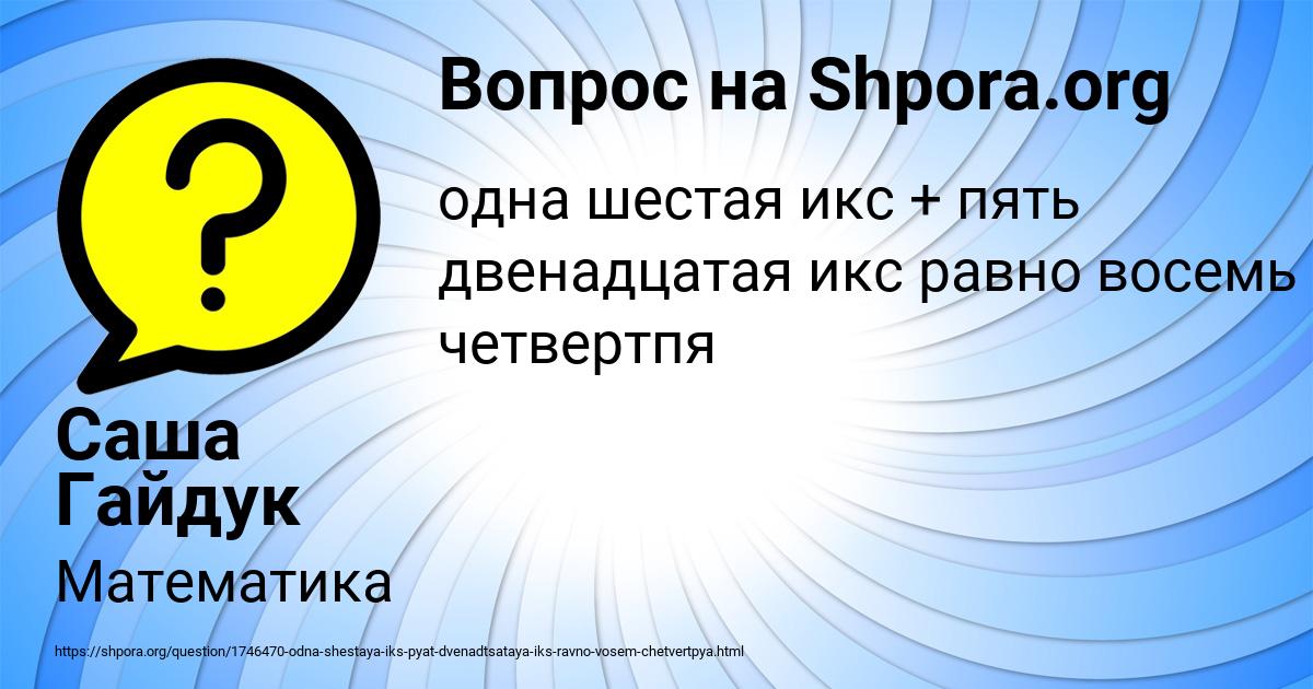 Картинка с текстом вопроса от пользователя Саша Гайдук