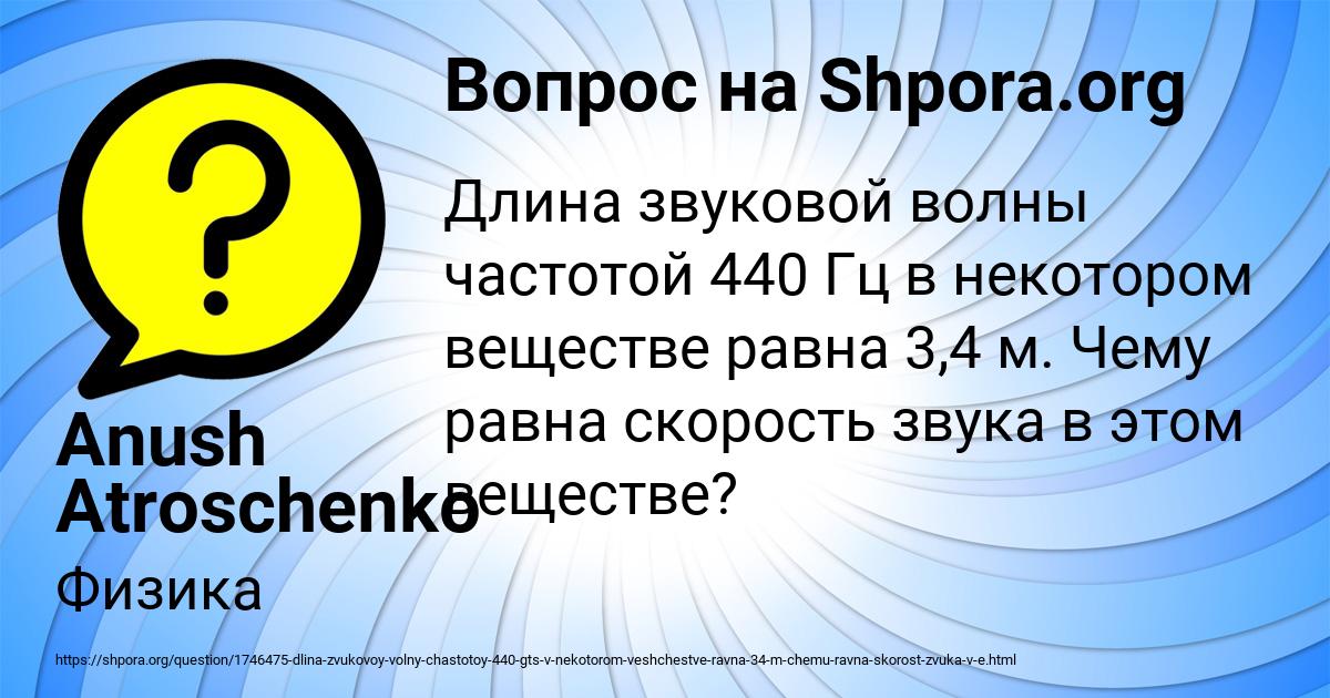 Картинка с текстом вопроса от пользователя Anush Atroschenko