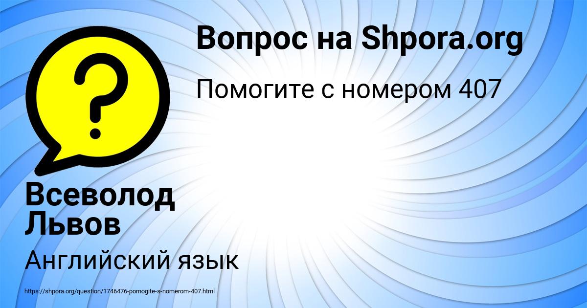 Картинка с текстом вопроса от пользователя Всеволод Львов