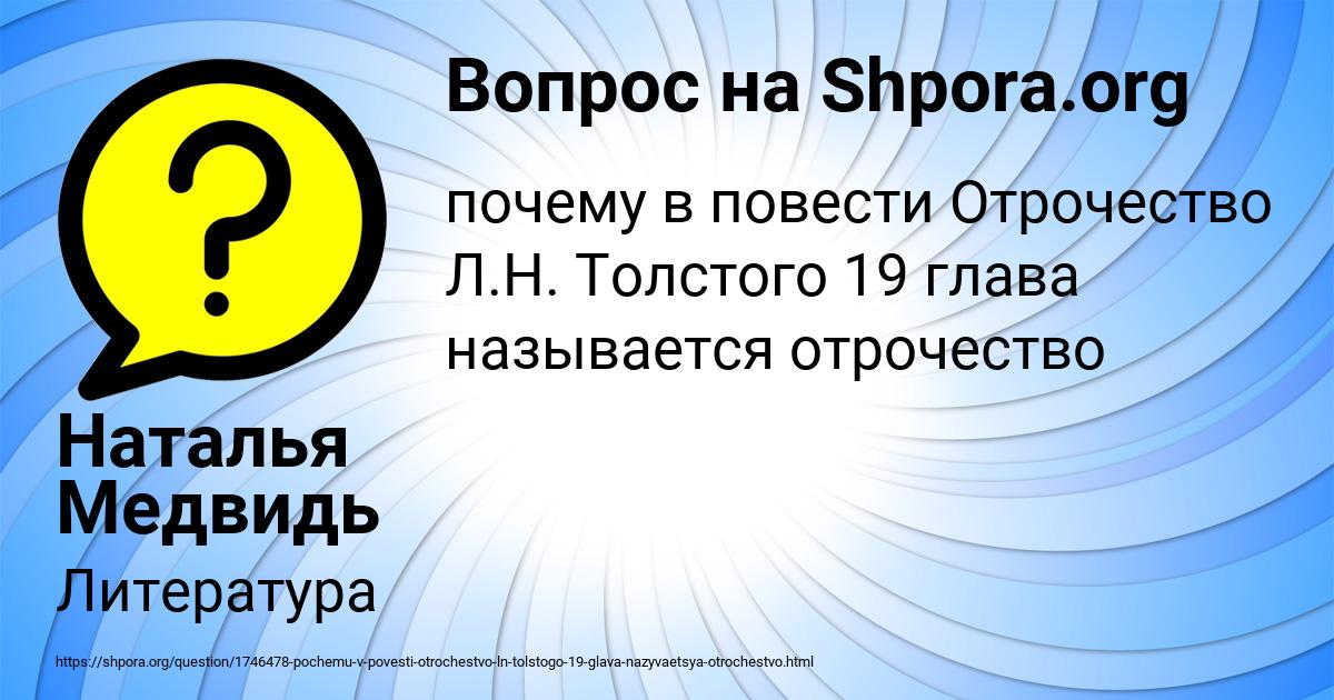 Картинка с текстом вопроса от пользователя Наталья Медвидь