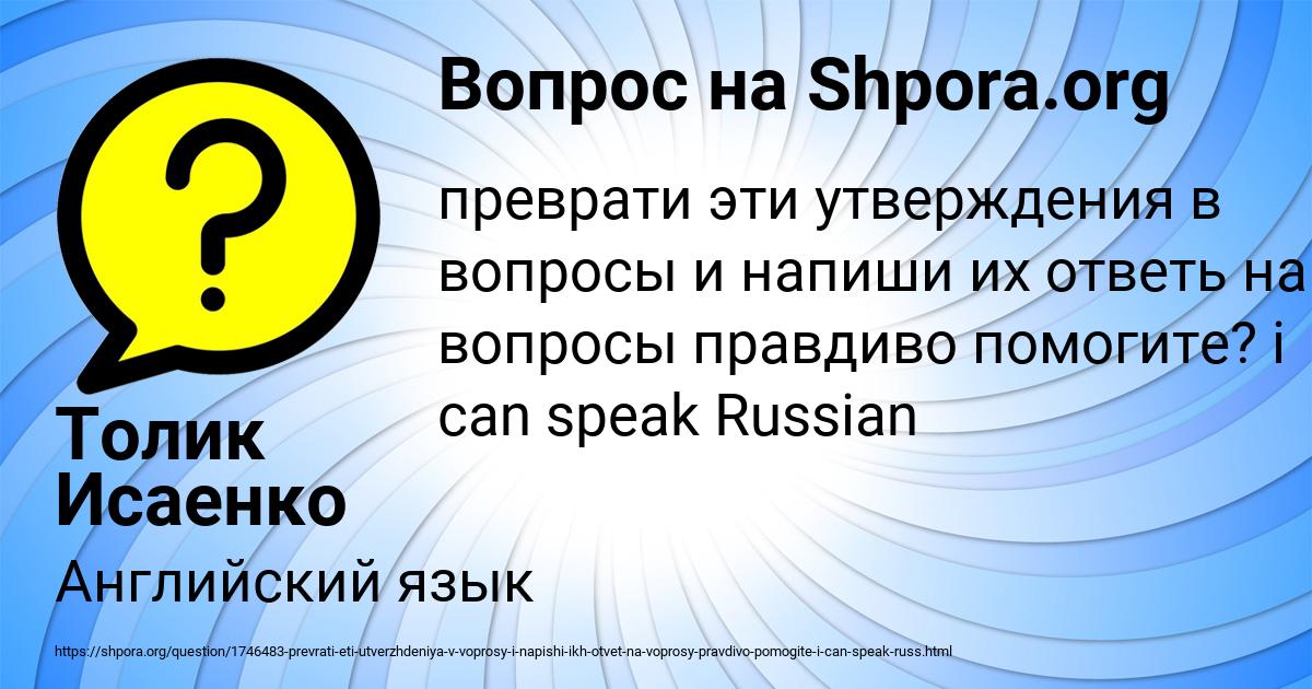 Картинка с текстом вопроса от пользователя Толик Исаенко