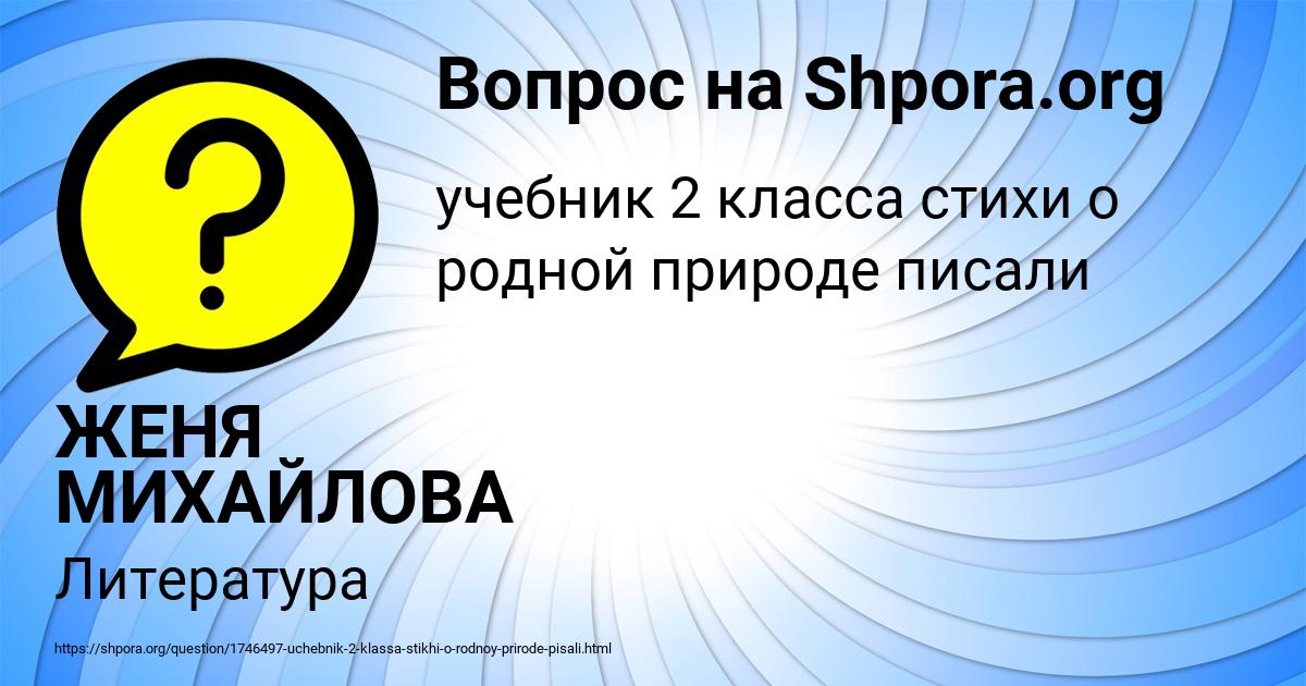 Картинка с текстом вопроса от пользователя ЖЕНЯ МИХАЙЛОВА