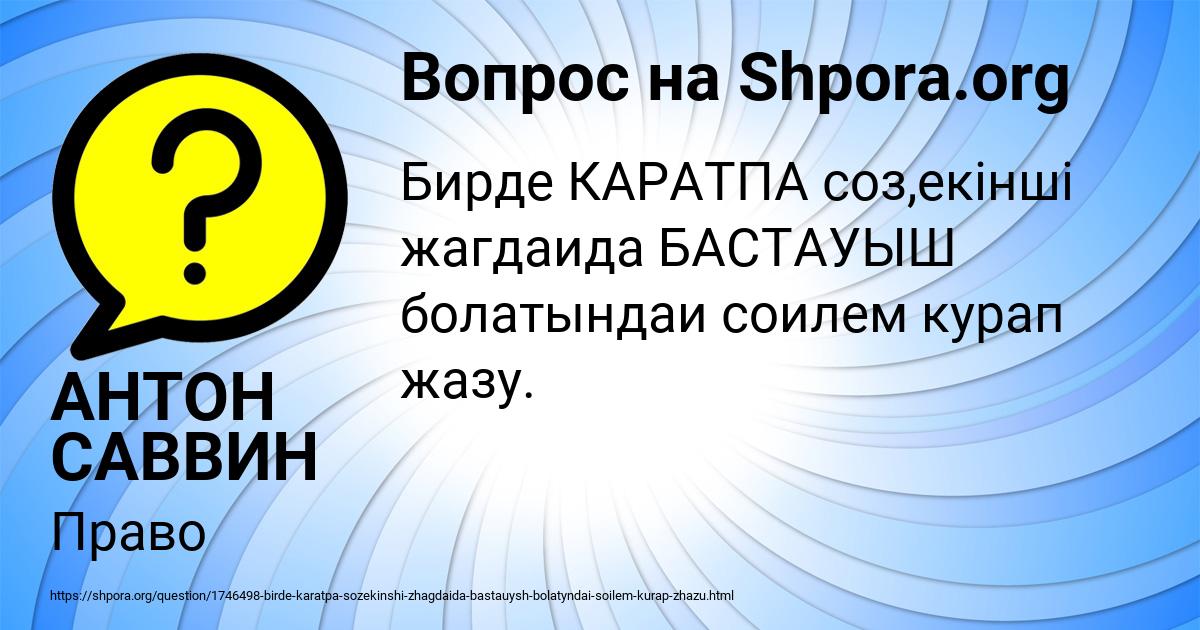 Картинка с текстом вопроса от пользователя АНТОН САВВИН
