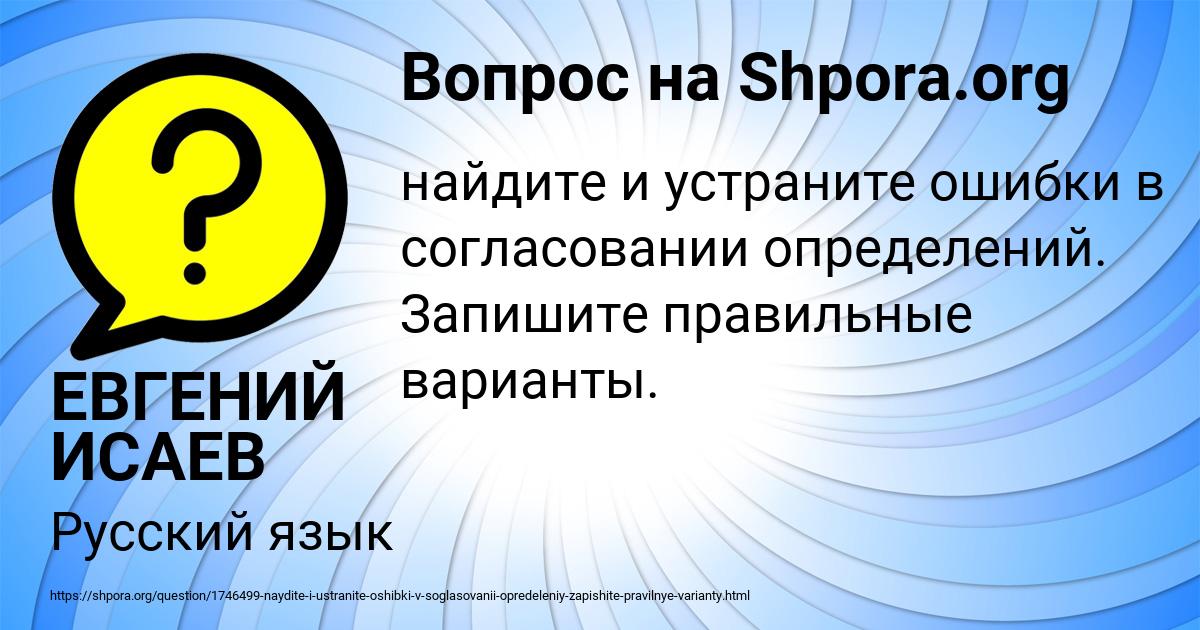 Картинка с текстом вопроса от пользователя ЕВГЕНИЙ ИСАЕВ