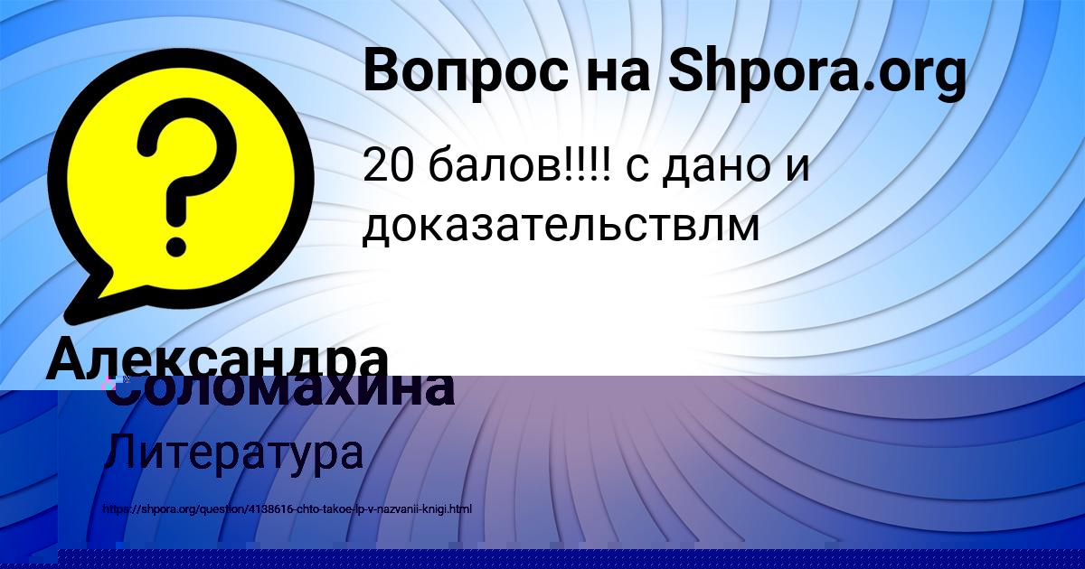 Картинка с текстом вопроса от пользователя Александра Пысаренко