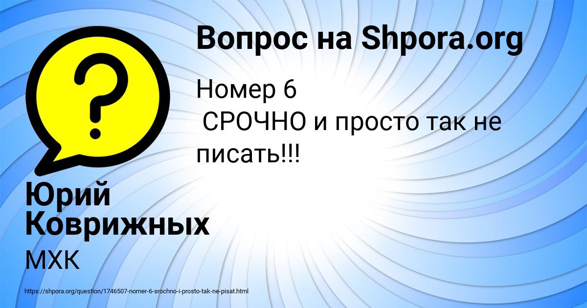 Картинка с текстом вопроса от пользователя Юрий Коврижных