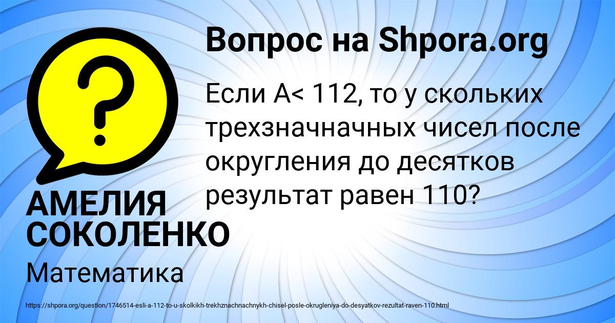 Картинка с текстом вопроса от пользователя АМЕЛИЯ СОКОЛЕНКО