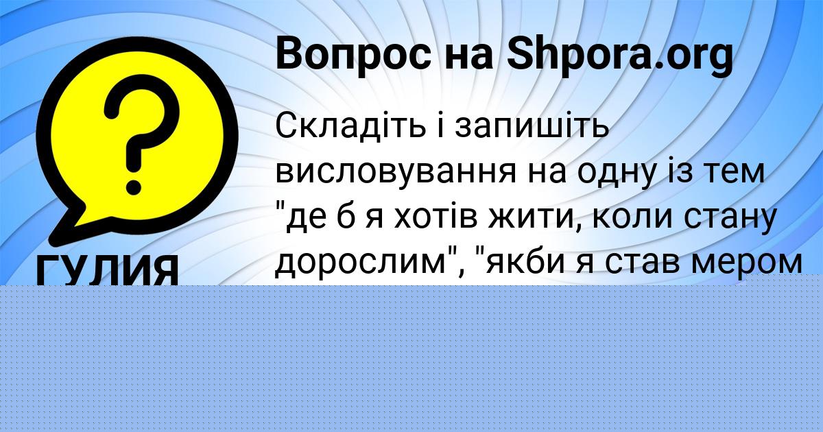 Картинка с текстом вопроса от пользователя Медина Конькова