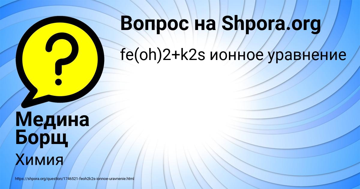 Картинка с текстом вопроса от пользователя Медина Борщ