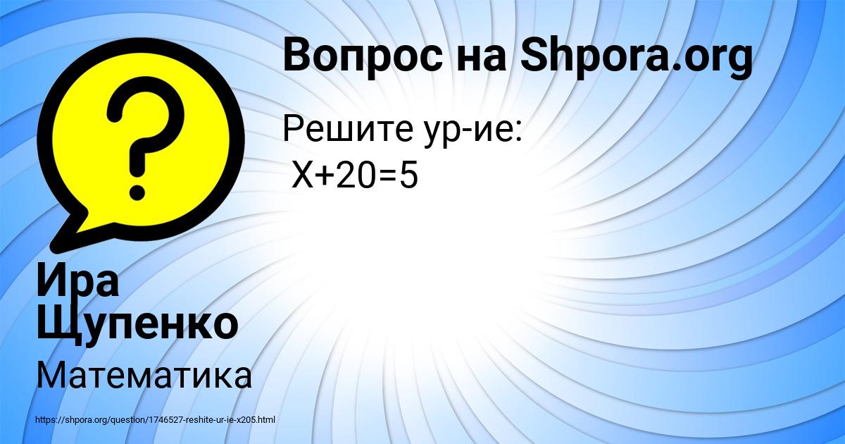 Картинка с текстом вопроса от пользователя Ира Щупенко