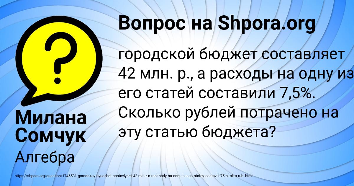 Картинка с текстом вопроса от пользователя Милана Сомчук
