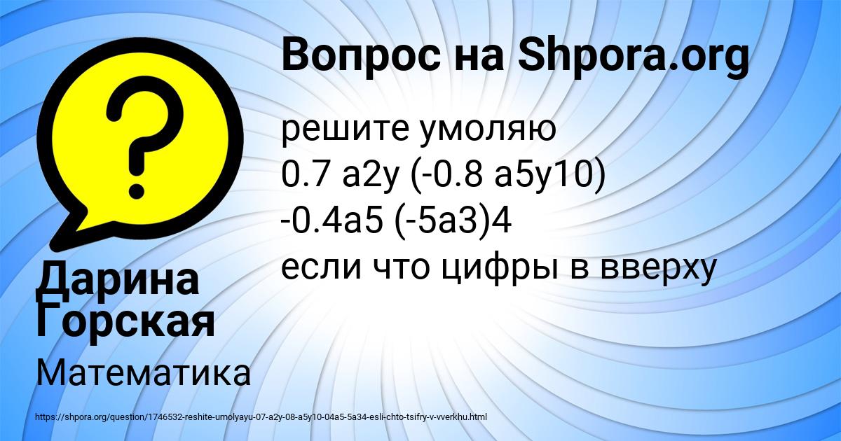 Картинка с текстом вопроса от пользователя Дарина Горская