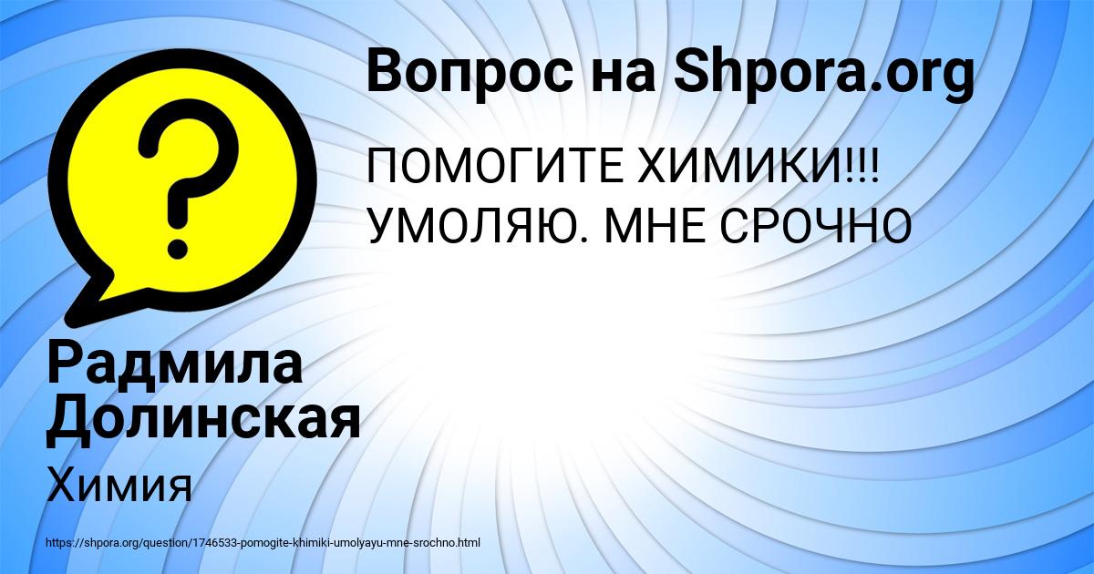 Картинка с текстом вопроса от пользователя Радмила Долинская