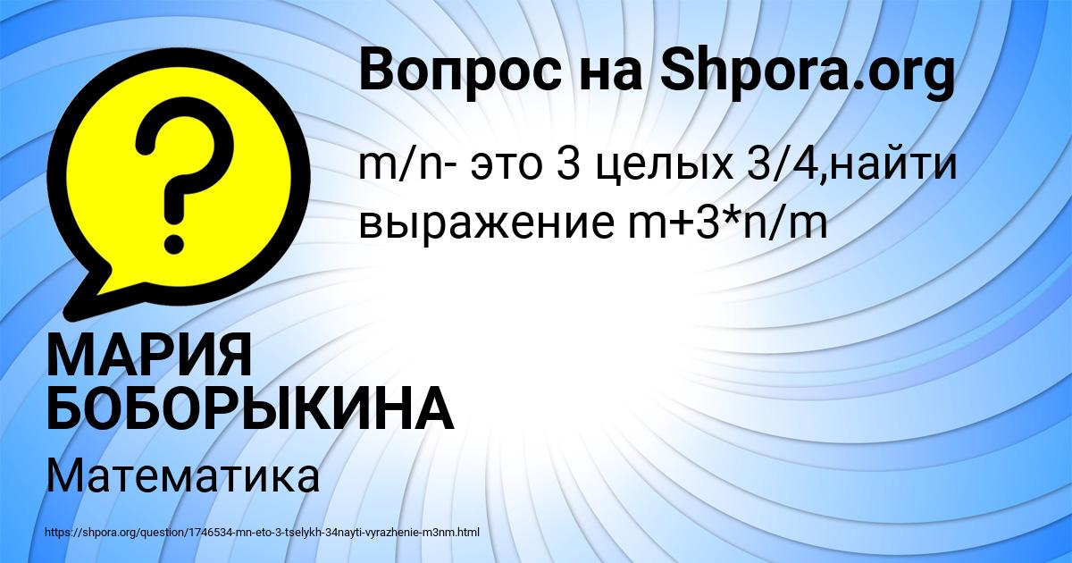Картинка с текстом вопроса от пользователя МАРИЯ БОБОРЫКИНА