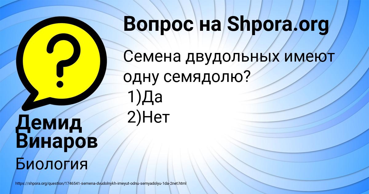 Картинка с текстом вопроса от пользователя Демид Винаров