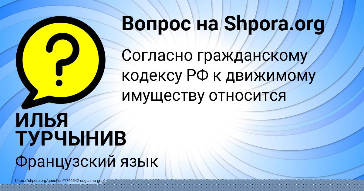 Картинка с текстом вопроса от пользователя ИЛЬЯ ТУРЧЫНИВ