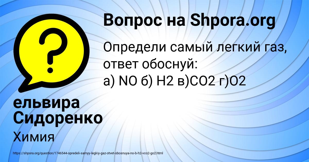 Картинка с текстом вопроса от пользователя ельвира Сидоренко
